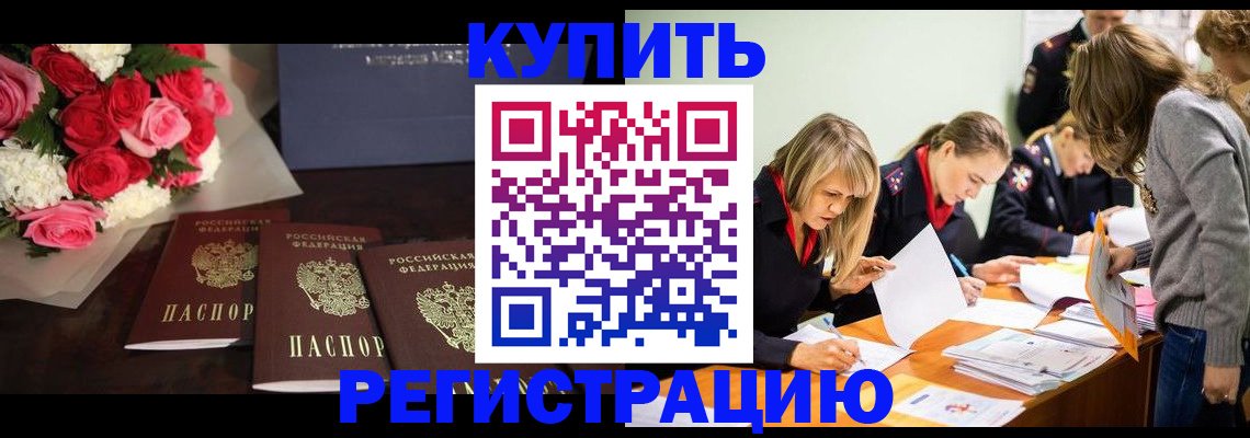 прописка от собственника в Евпатории