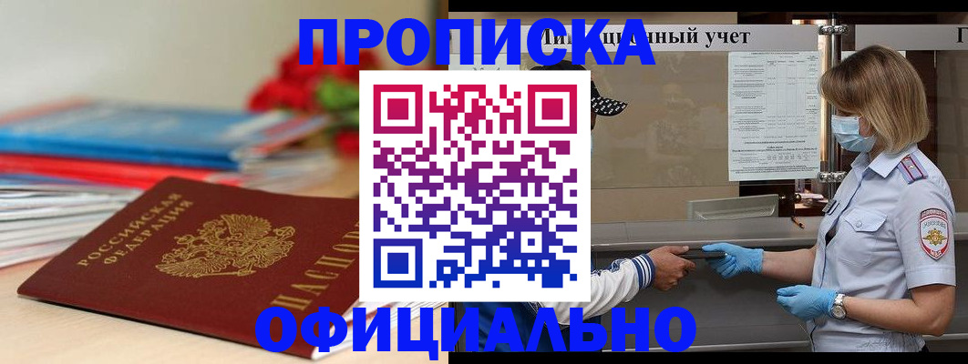 временная регистрация адрес в Евпатории