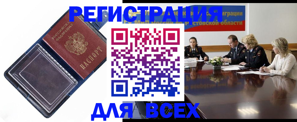 временная регистрация надежно в Евпатории