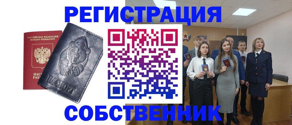 прописка в Евпатории