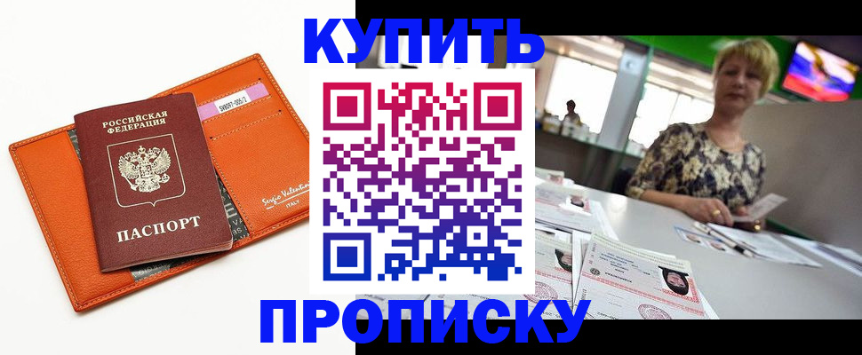 прописка поиск в Евпатории