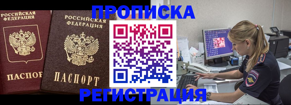 купить прописку в Евпатории